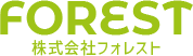 株式会社フォレスト